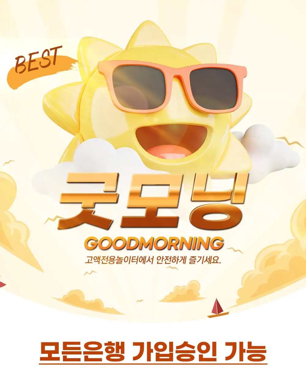 굿모닝 주소